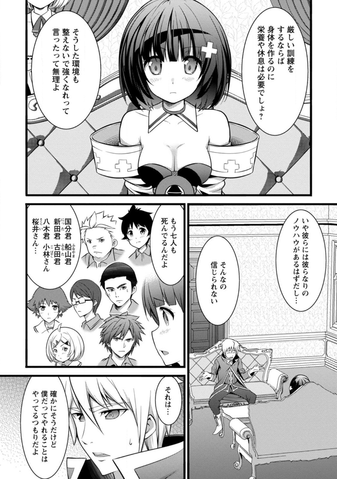 ハズレ判定から始まったチート魔術士生活 Chap 29.2 - Next Chap 30.2