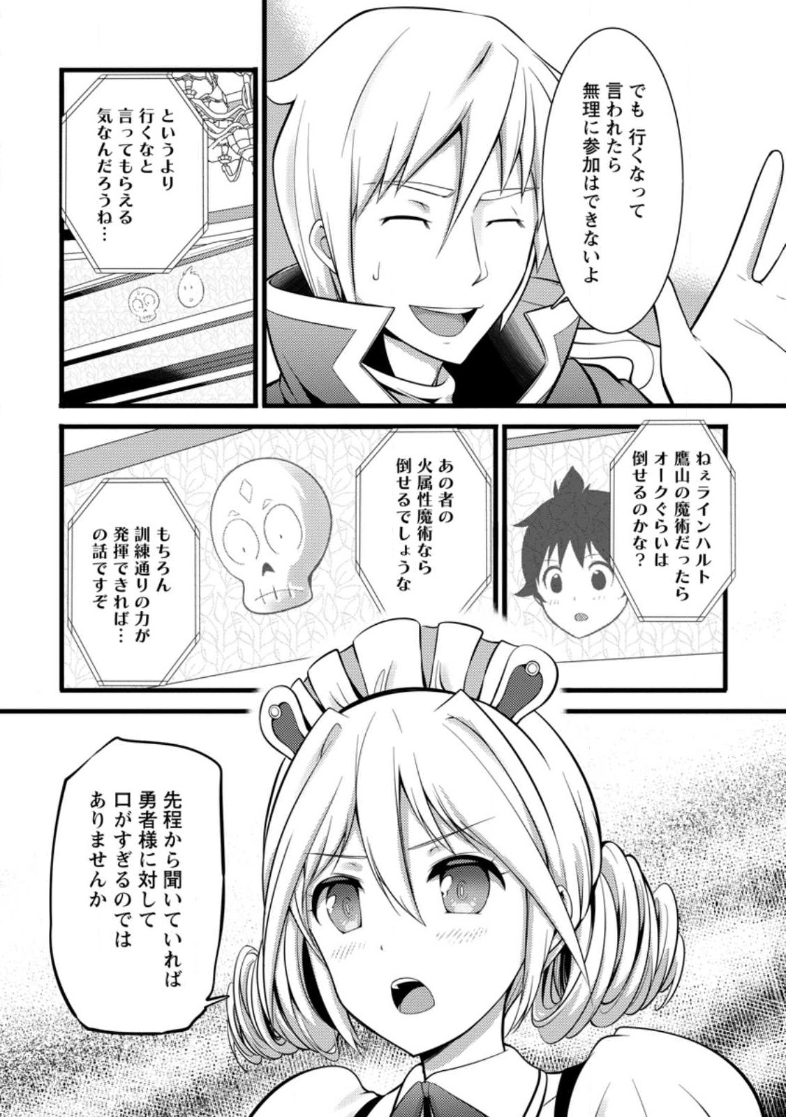 ハズレ判定から始まったチート魔術士生活 Chap 29.2 - Next Chap 30.2