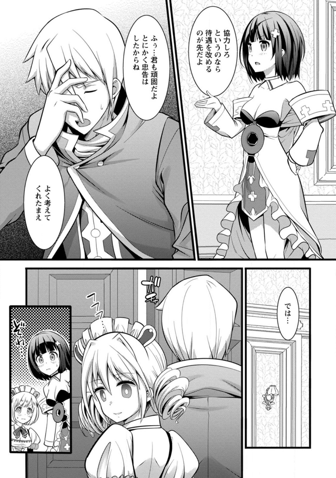 ハズレ判定から始まったチート魔術士生活 Chap 29.3 - Next Chap 30.3