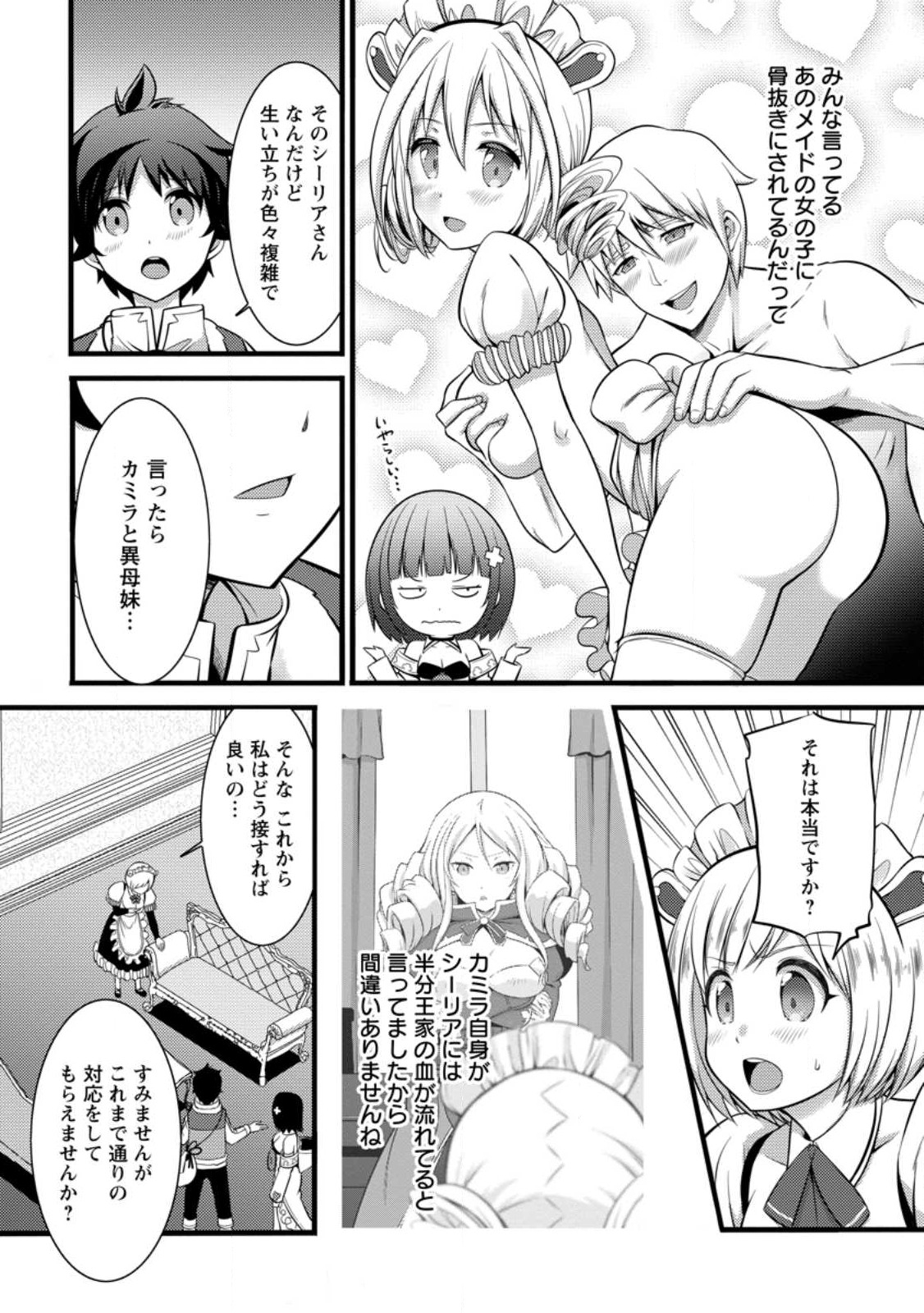 ハズレ判定から始まったチート魔術士生活 Chap 29.3 - Next Chap 30.3