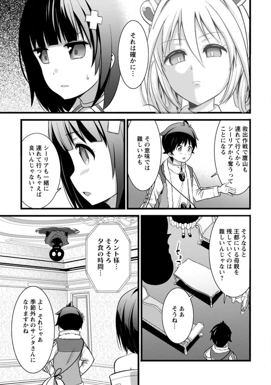 ハズレ判定から始まったチート魔術士生活 Chap 29.3 - Next Chap 30.3
