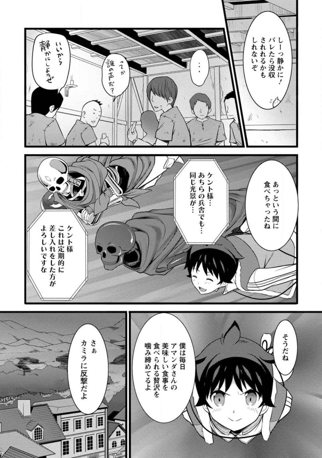 ハズレ判定から始まったチート魔術士生活 Chap 29.3 - Next Chap 30.3