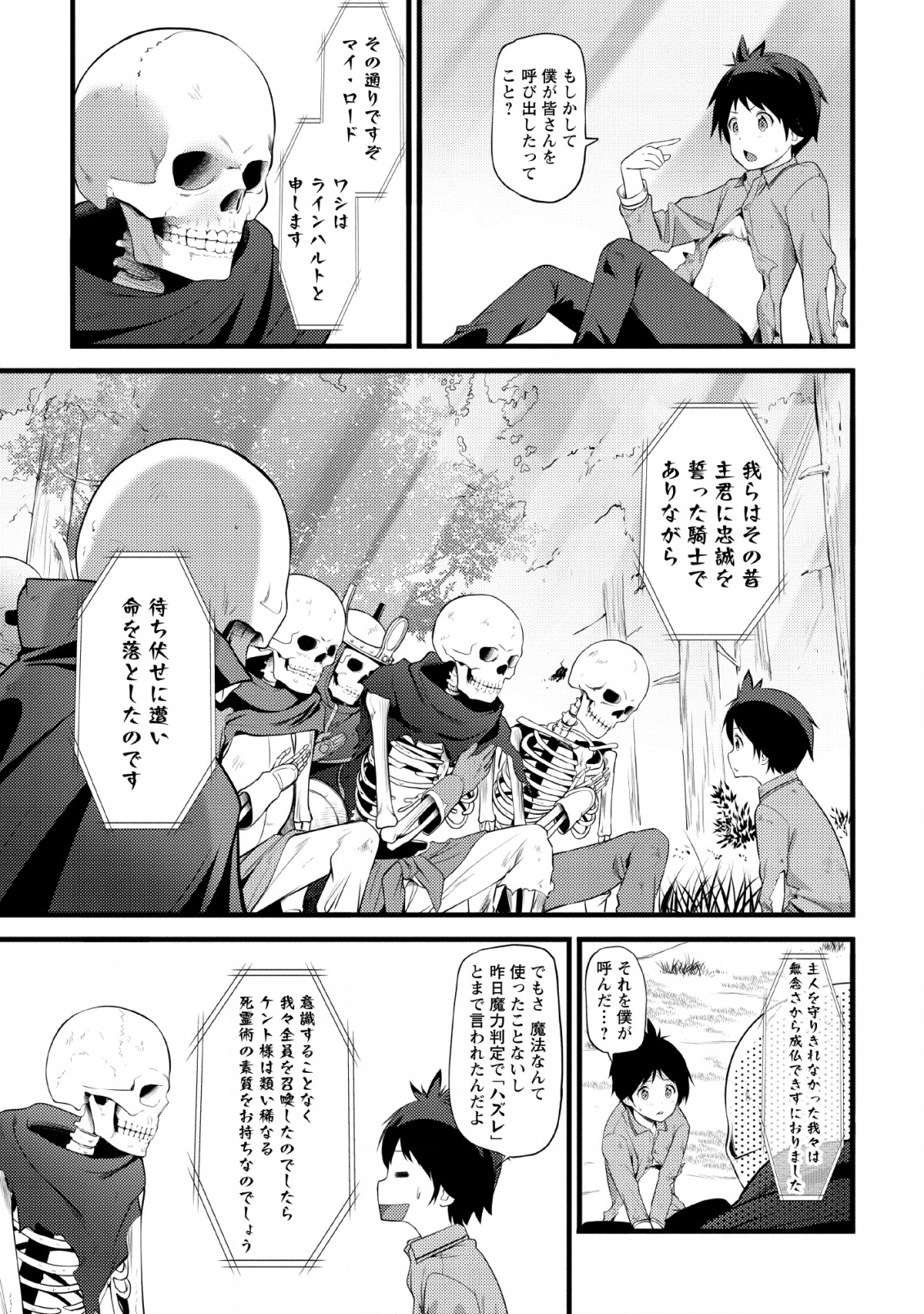 ハズレ判定から始まったチート魔術士生活 Chap 2 - Next Chap 3