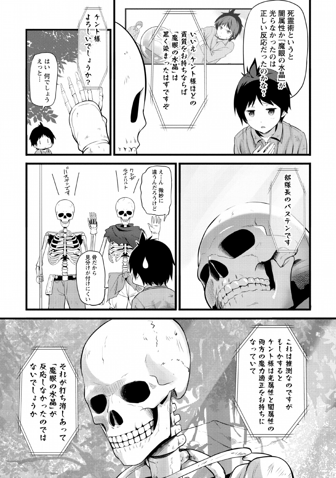 ハズレ判定から始まったチート魔術士生活 Chap 2 - Next Chap 3