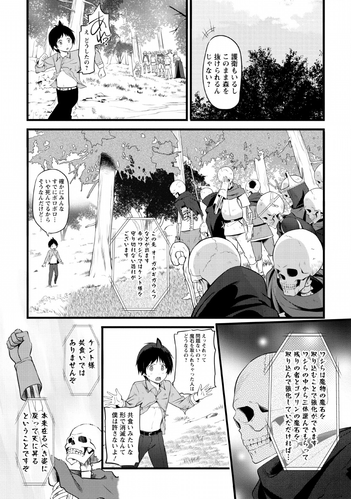 ハズレ判定から始まったチート魔術士生活 Chap 2 - Next Chap 3