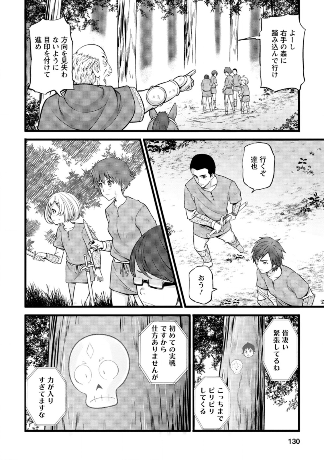 ハズレ判定から始まったチート魔術士生活 Chap 20 - Next Chap 21
