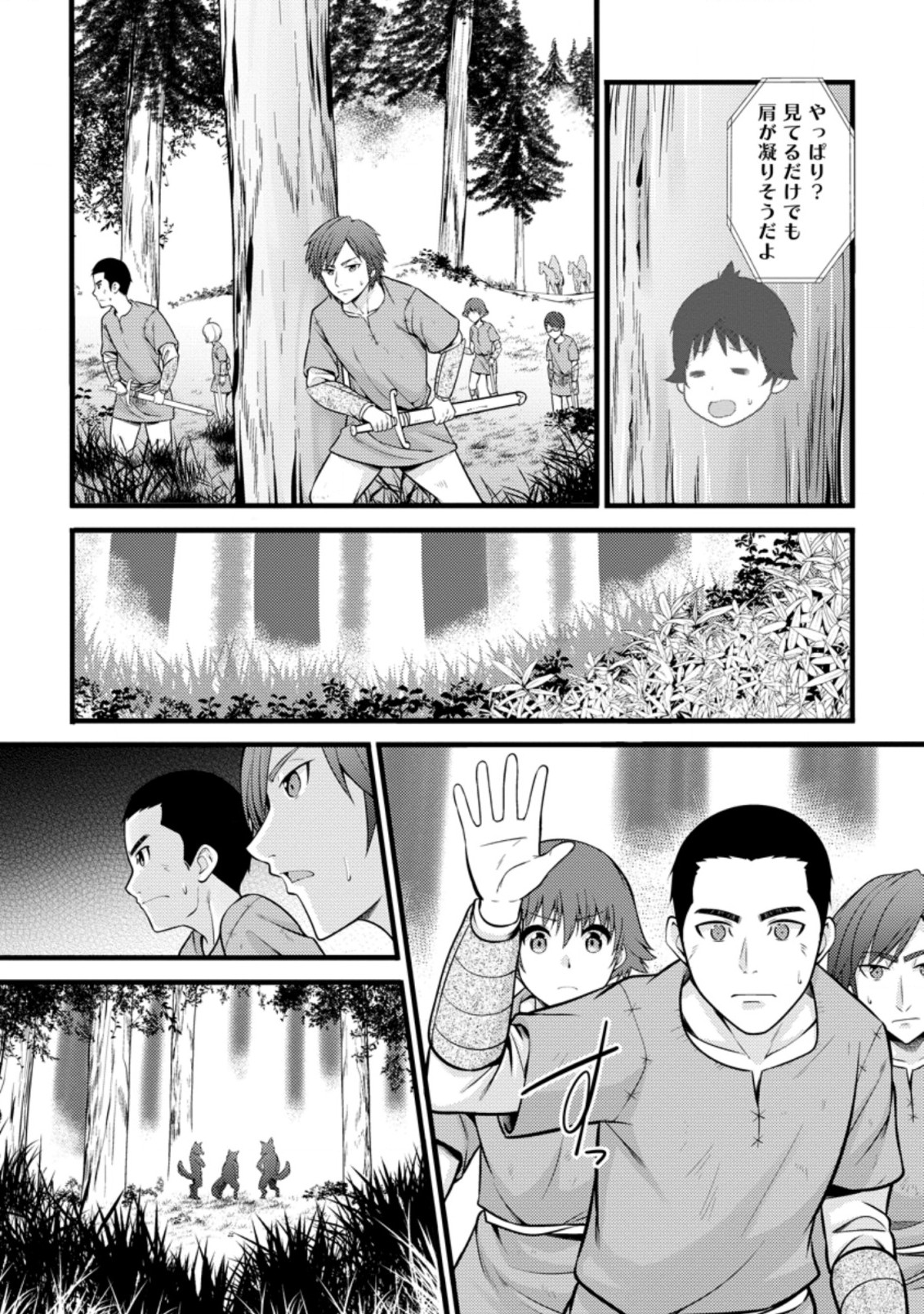 ハズレ判定から始まったチート魔術士生活 Chap 20 - Next Chap 21