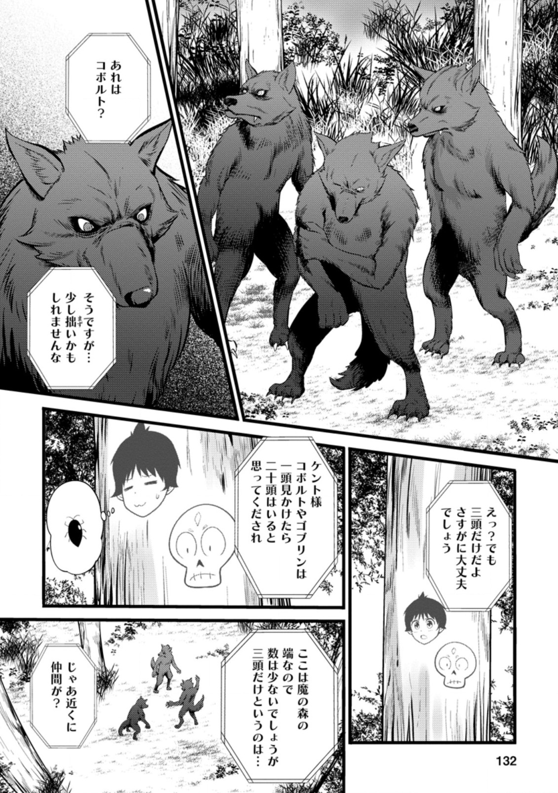 ハズレ判定から始まったチート魔術士生活 Chap 20 - Next Chap 21