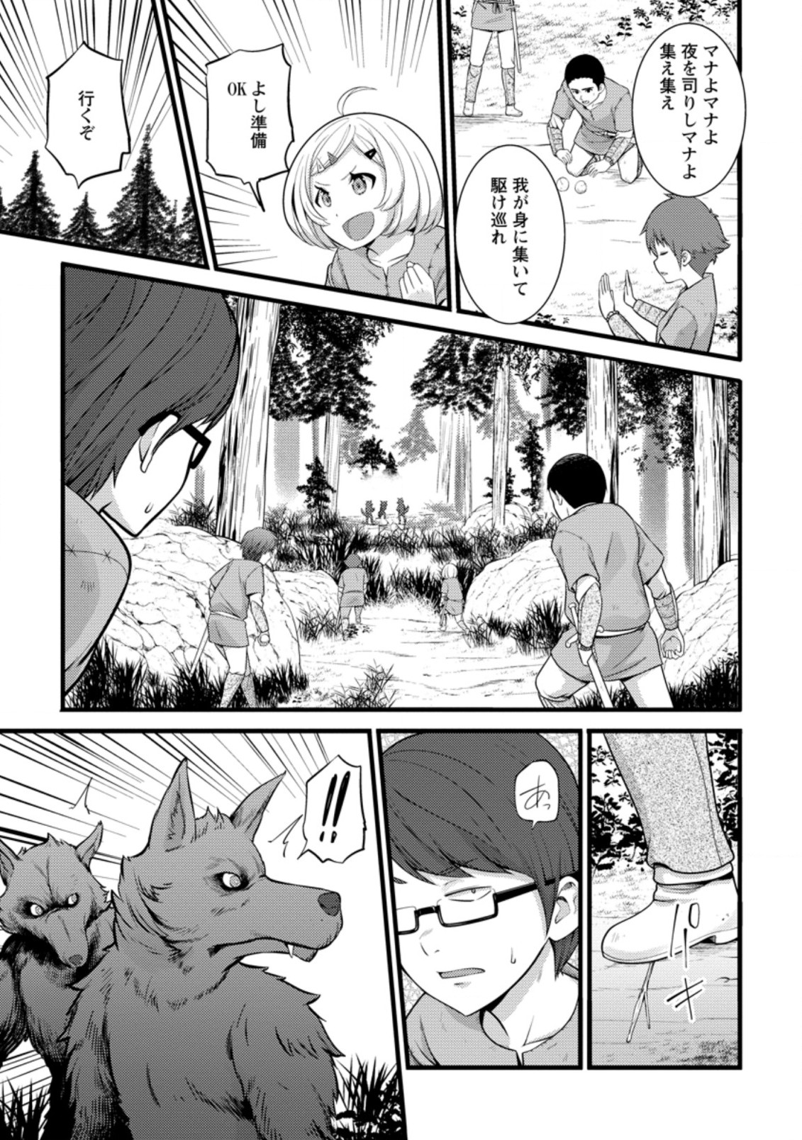 ハズレ判定から始まったチート魔術士生活 Chap 20 - Next Chap 21