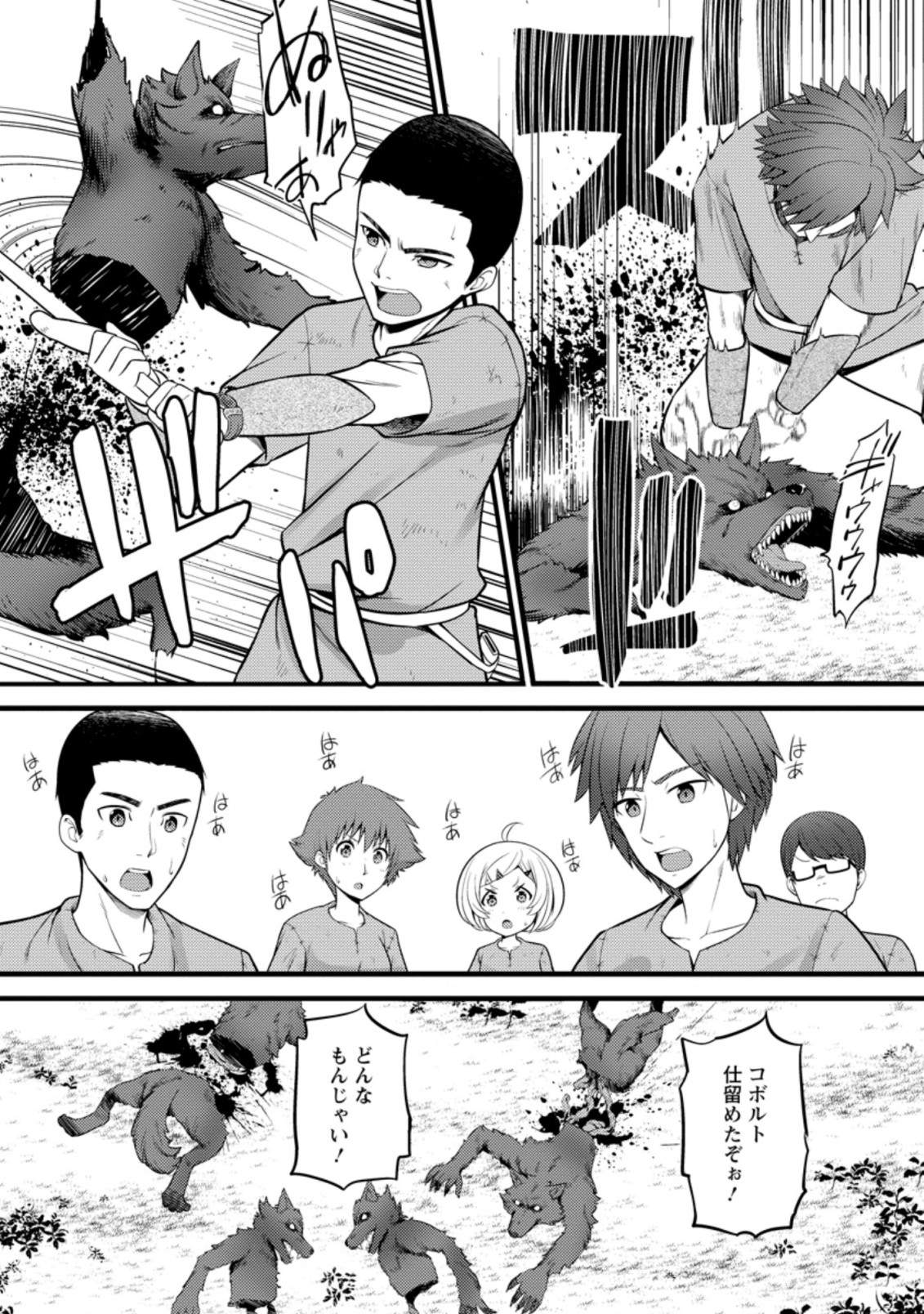 ハズレ判定から始まったチート魔術士生活 Chap 20 - Next Chap 21