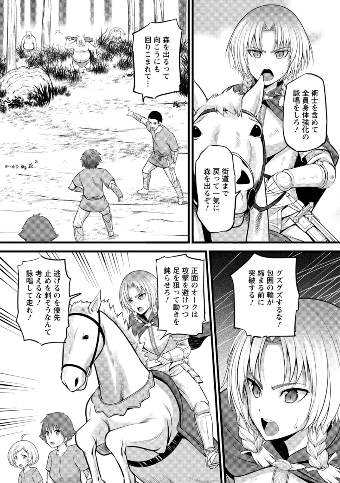 ハズレ判定から始まったチート魔術士生活 Chap 20 - Next Chap 21