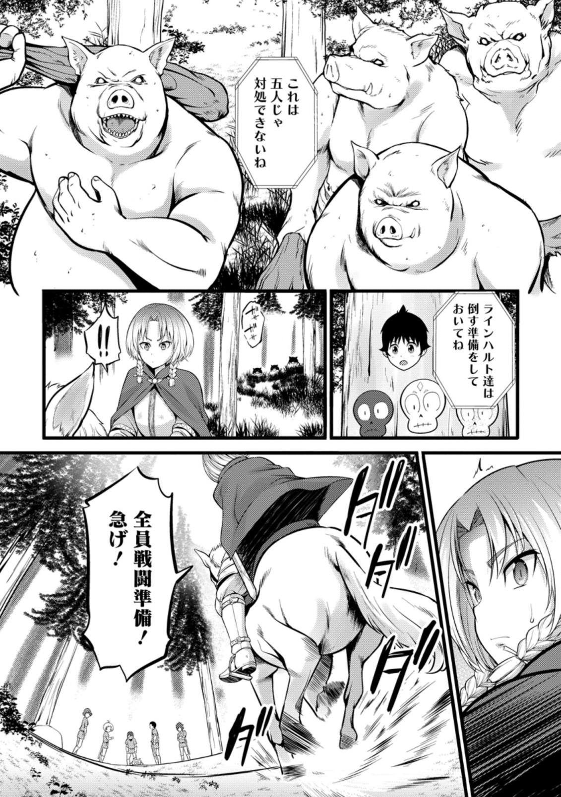 ハズレ判定から始まったチート魔術士生活 Chap 20 - Next Chap 21