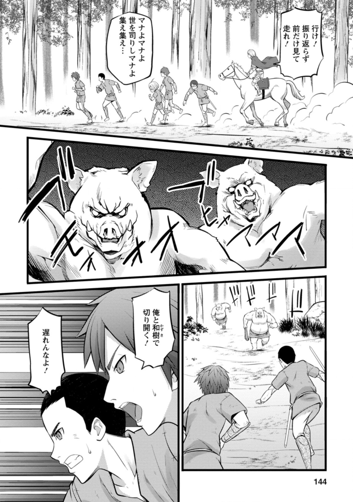 ハズレ判定から始まったチート魔術士生活 Chap 20 - Next Chap 21
