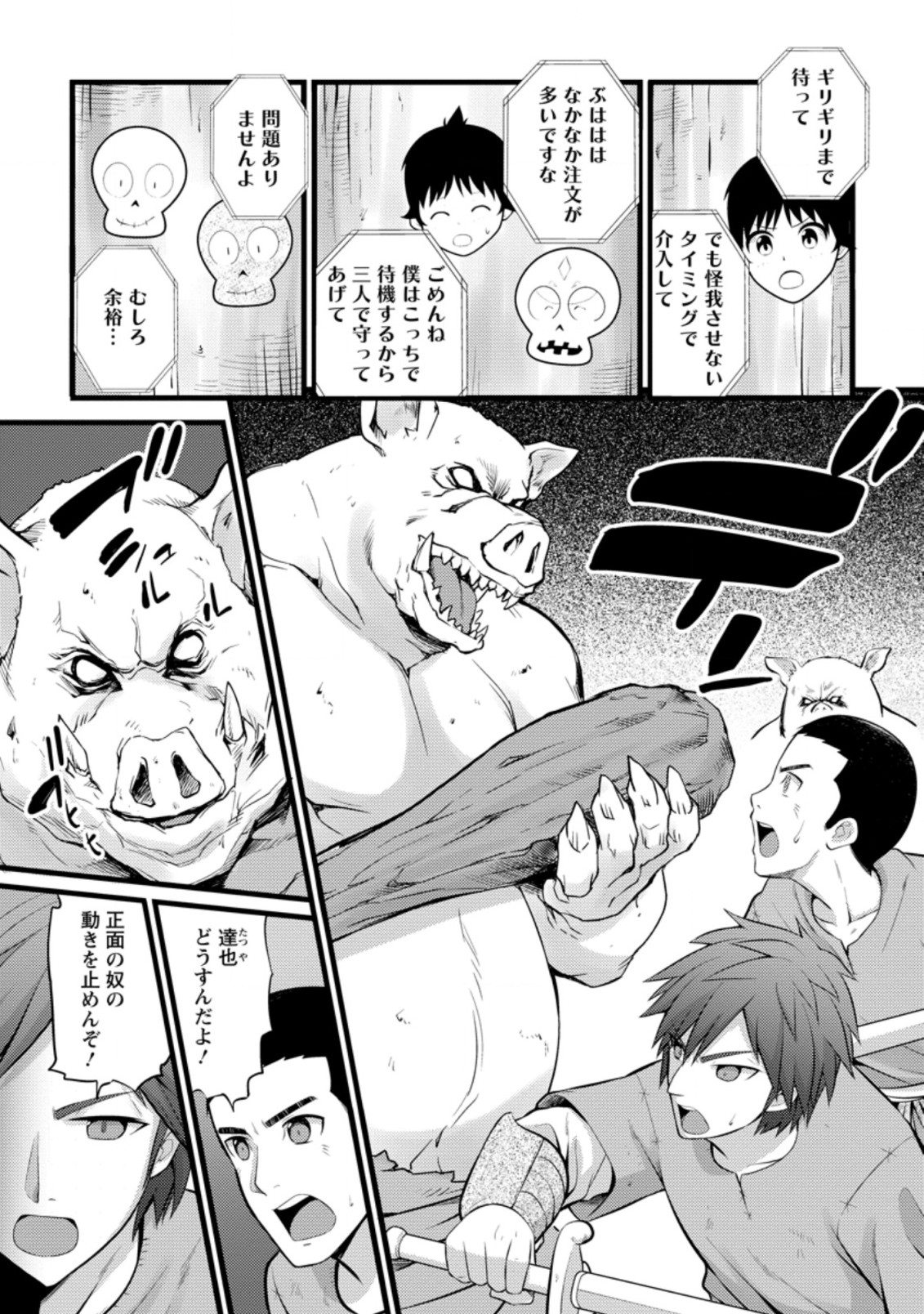 ハズレ判定から始まったチート魔術士生活 Chap 20 - Next Chap 21