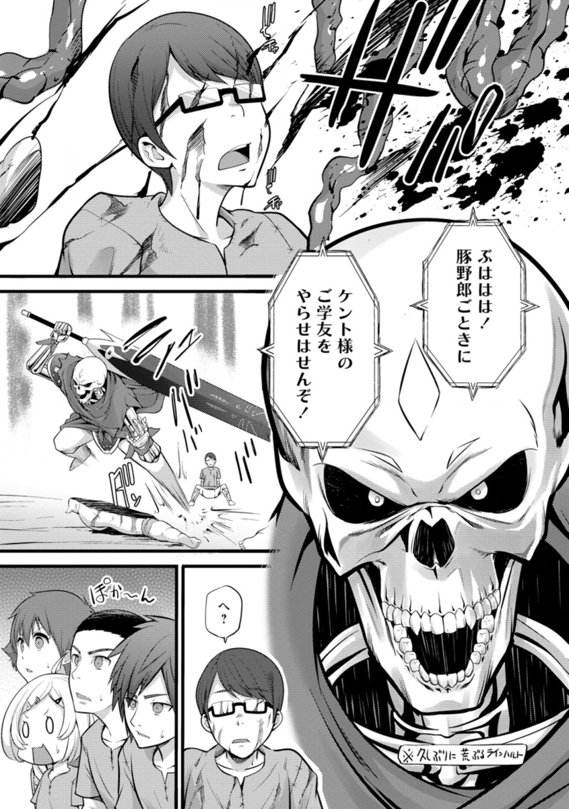 ハズレ判定から始まったチート魔術士生活 Chap 20 - Next Chap 21