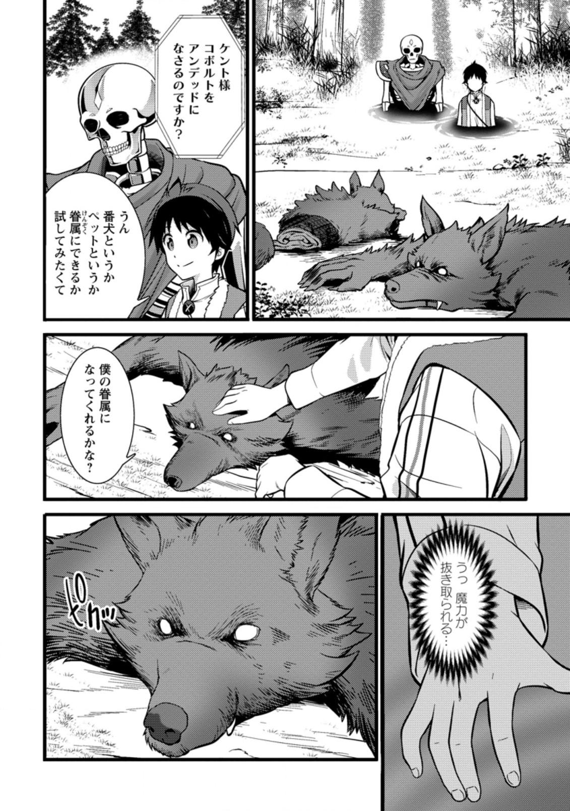 ハズレ判定から始まったチート魔術士生活 Chap 21.1 - Next Chap 22.1