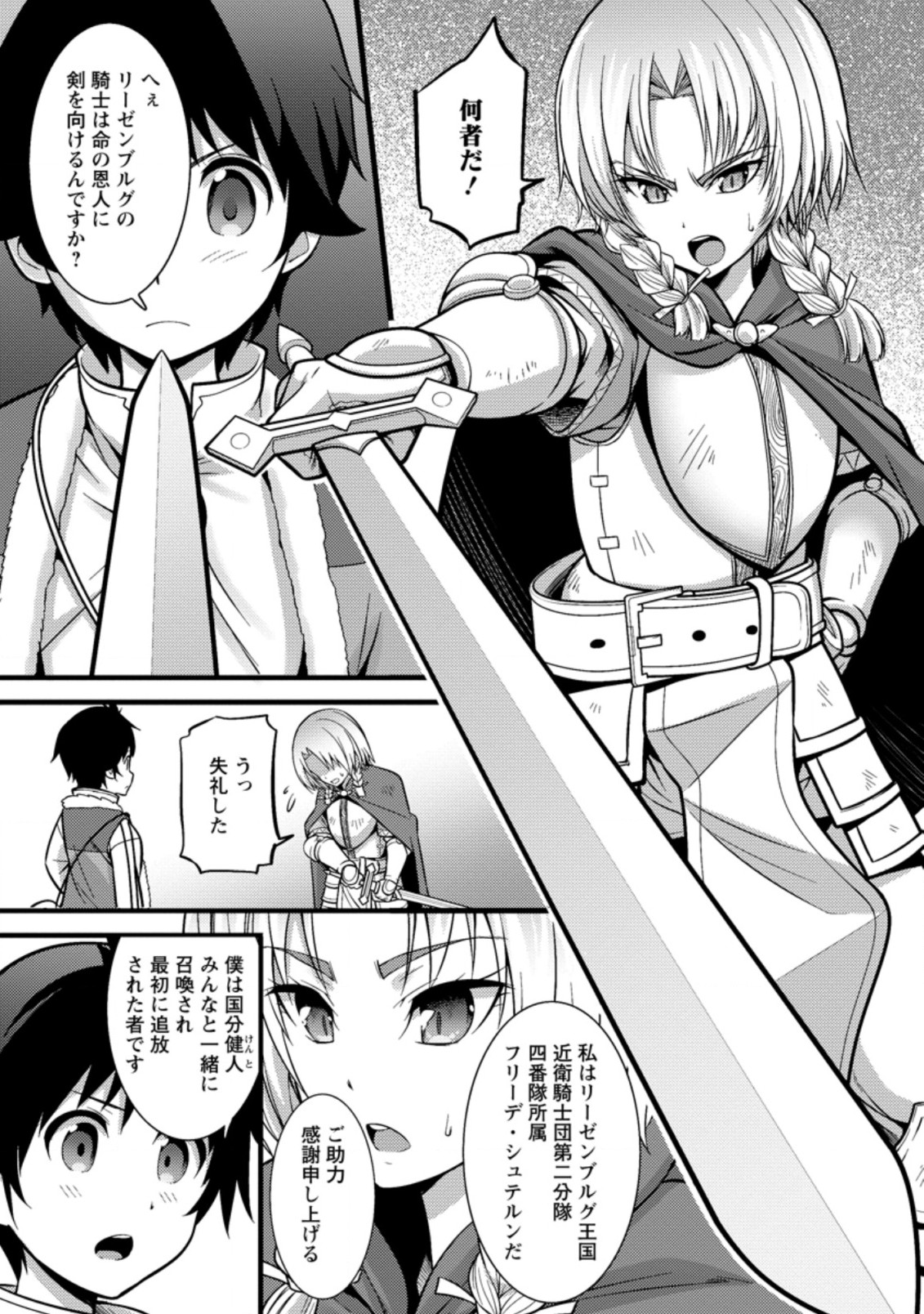 ハズレ判定から始まったチート魔術士生活 Chap 21.1 - Next Chap 22.1
