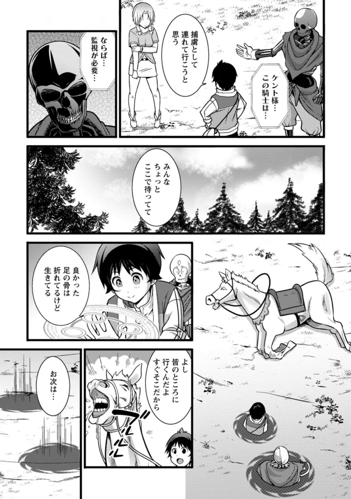 ハズレ判定から始まったチート魔術士生活 Chap 21.1 - Next Chap 22.1