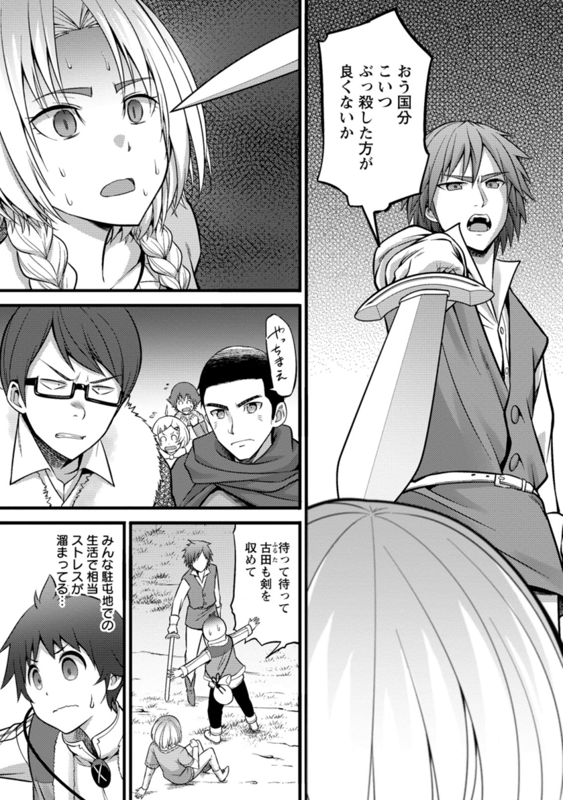 ハズレ判定から始まったチート魔術士生活 Chap 21.3 - Next Chap 22.3