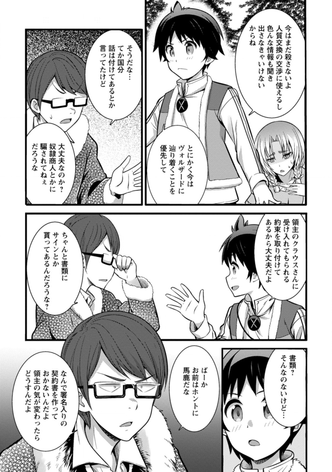 ハズレ判定から始まったチート魔術士生活 Chap 21.3 - Next Chap 22.3