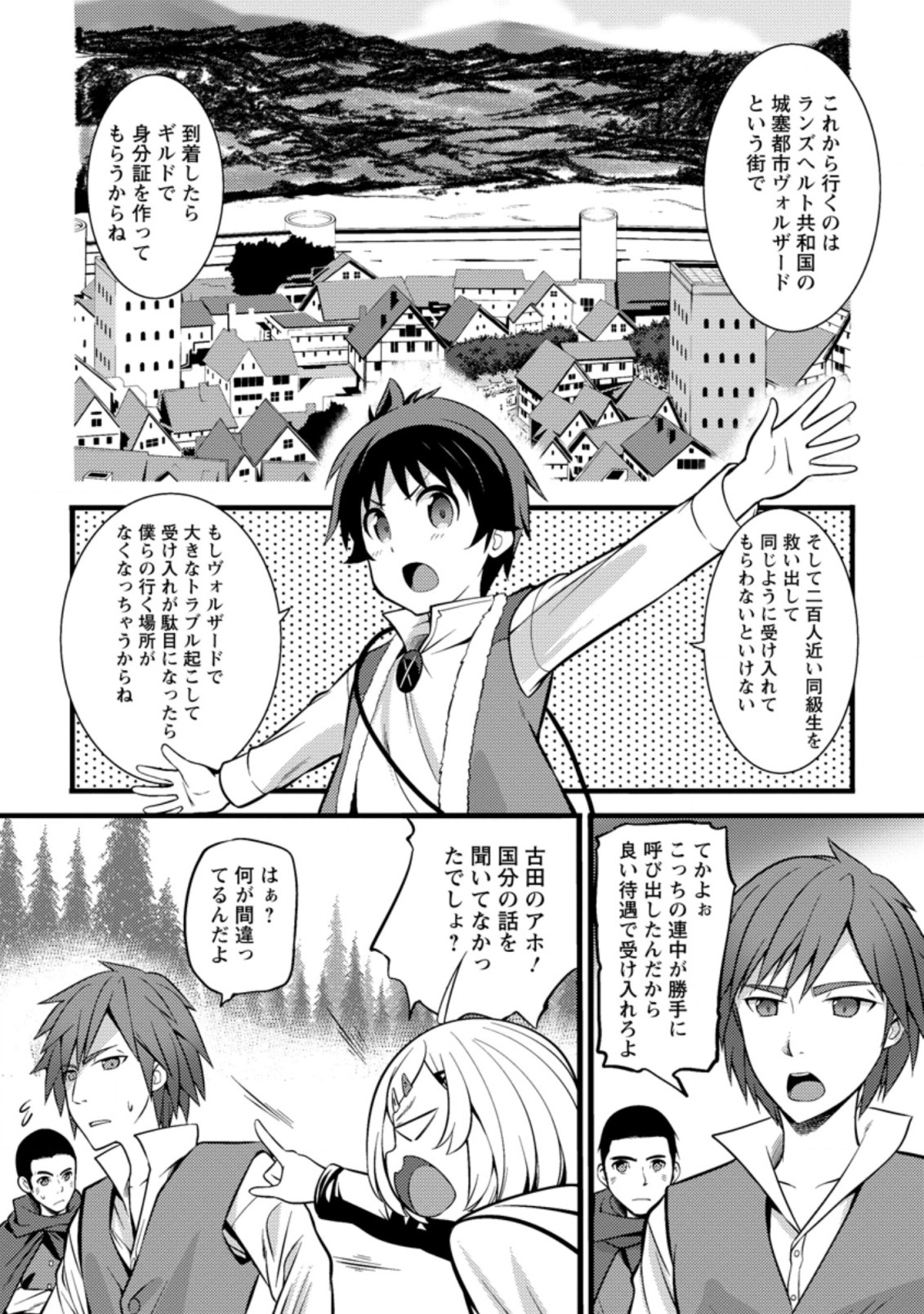 ハズレ判定から始まったチート魔術士生活 Chap 21.3 - Next Chap 22.3
