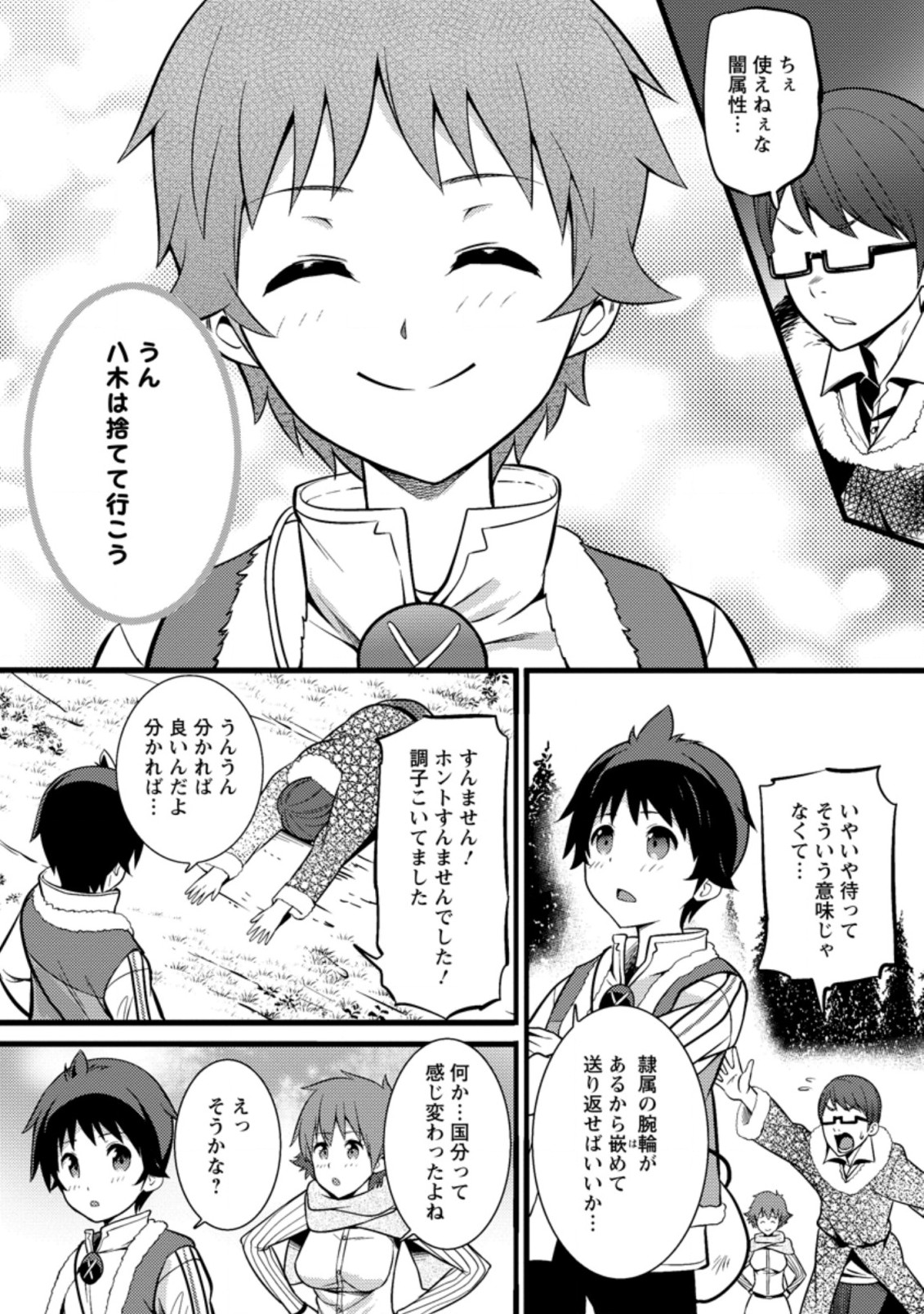 ハズレ判定から始まったチート魔術士生活 Chap 21.3 - Next Chap 22.3