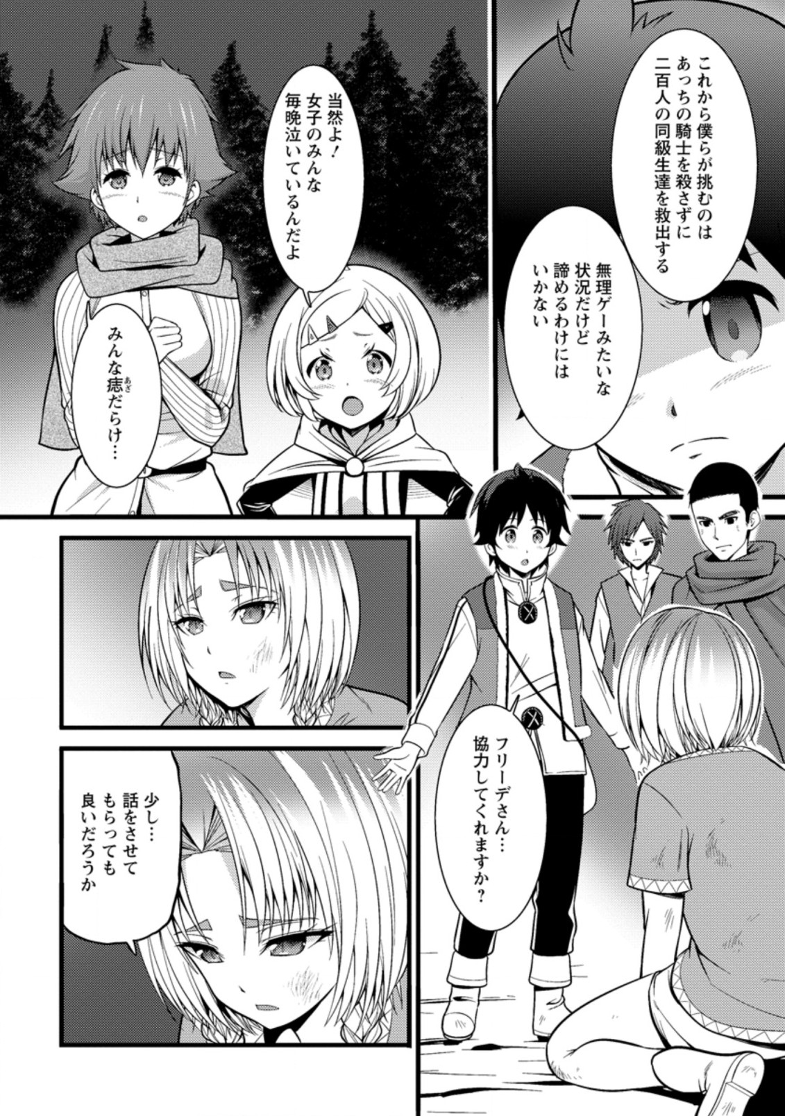 ハズレ判定から始まったチート魔術士生活 Chap 22.1 - Next Chap 23.1