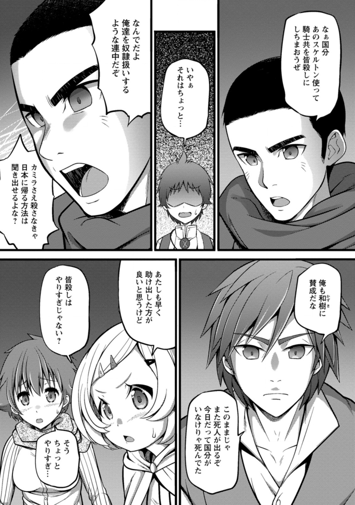ハズレ判定から始まったチート魔術士生活 Chap 22.1 - Next Chap 23.1