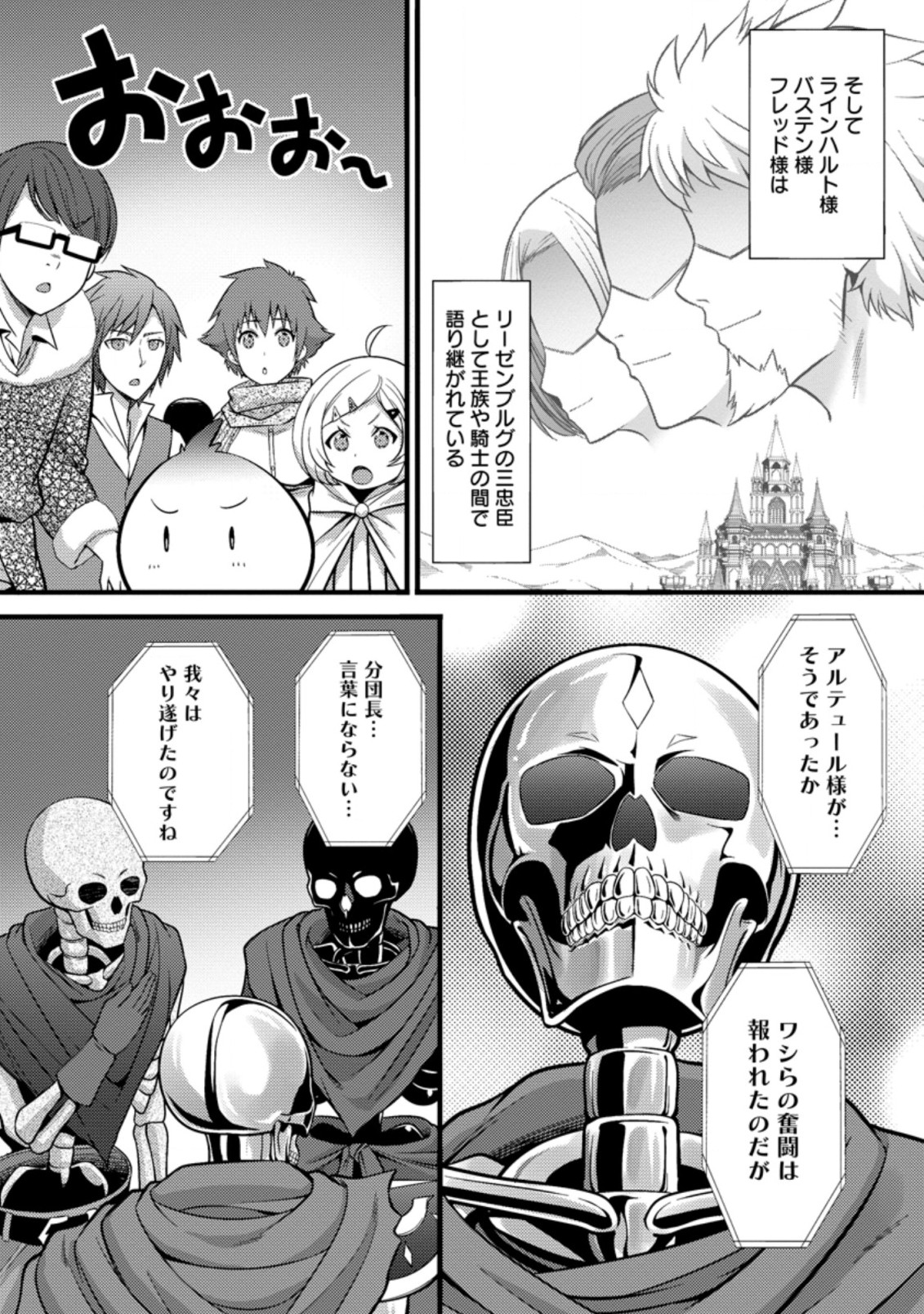 ハズレ判定から始まったチート魔術士生活 Chap 22.2 - Next Chap 23.2
