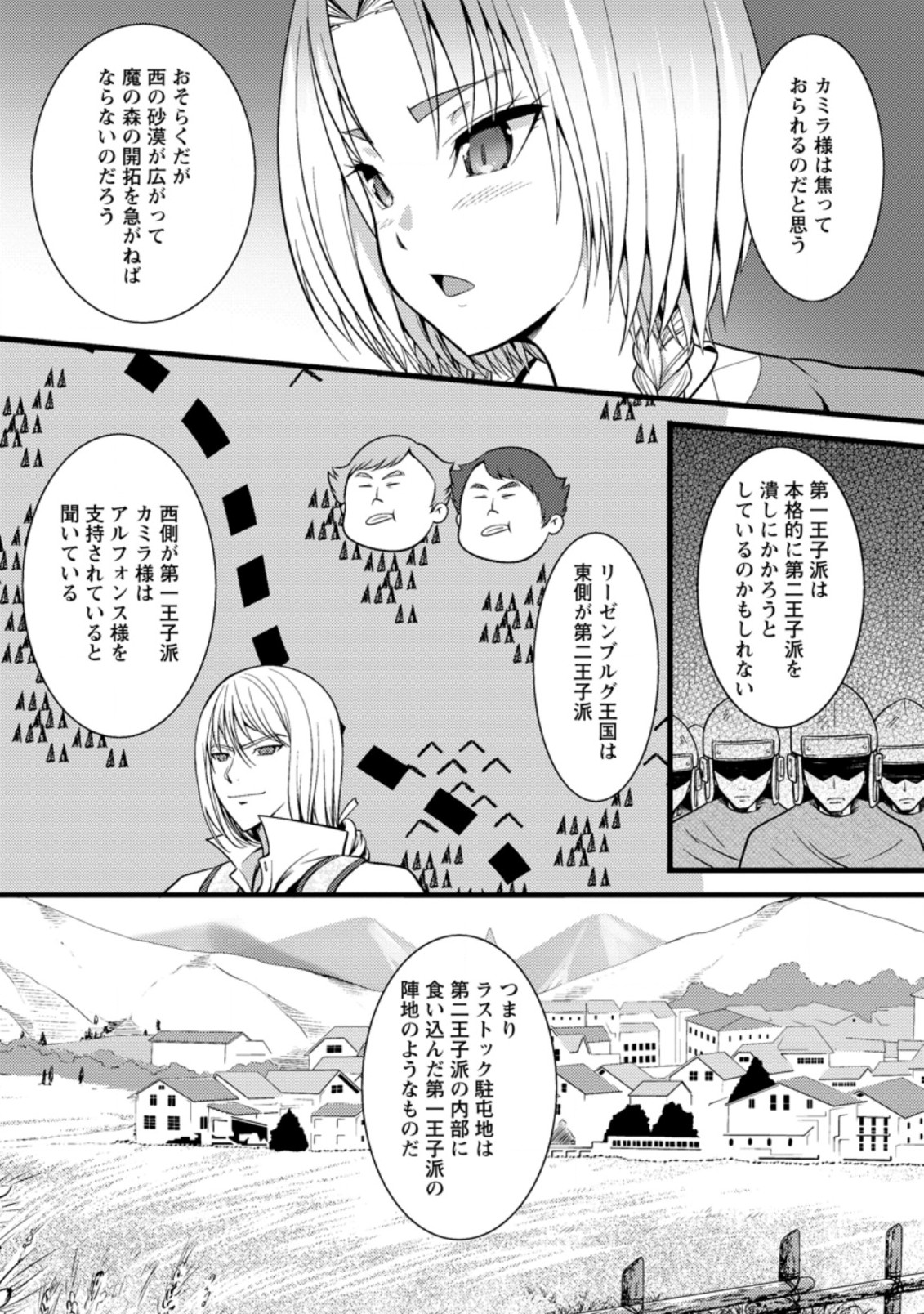 ハズレ判定から始まったチート魔術士生活 Chap 22.2 - Next Chap 23.2