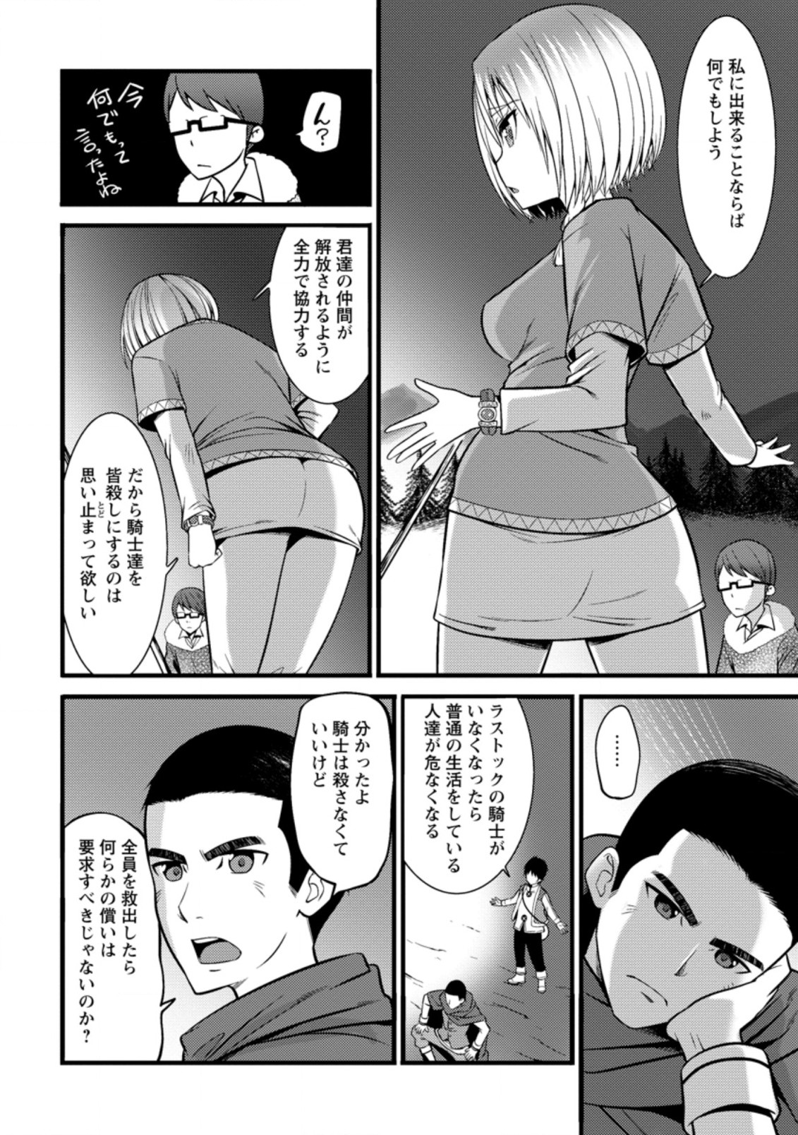 ハズレ判定から始まったチート魔術士生活 Chap 22.2 - Next Chap 23.2