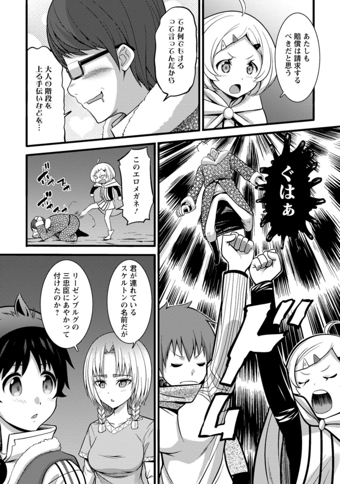 ハズレ判定から始まったチート魔術士生活 Chap 22.2 - Next Chap 23.2