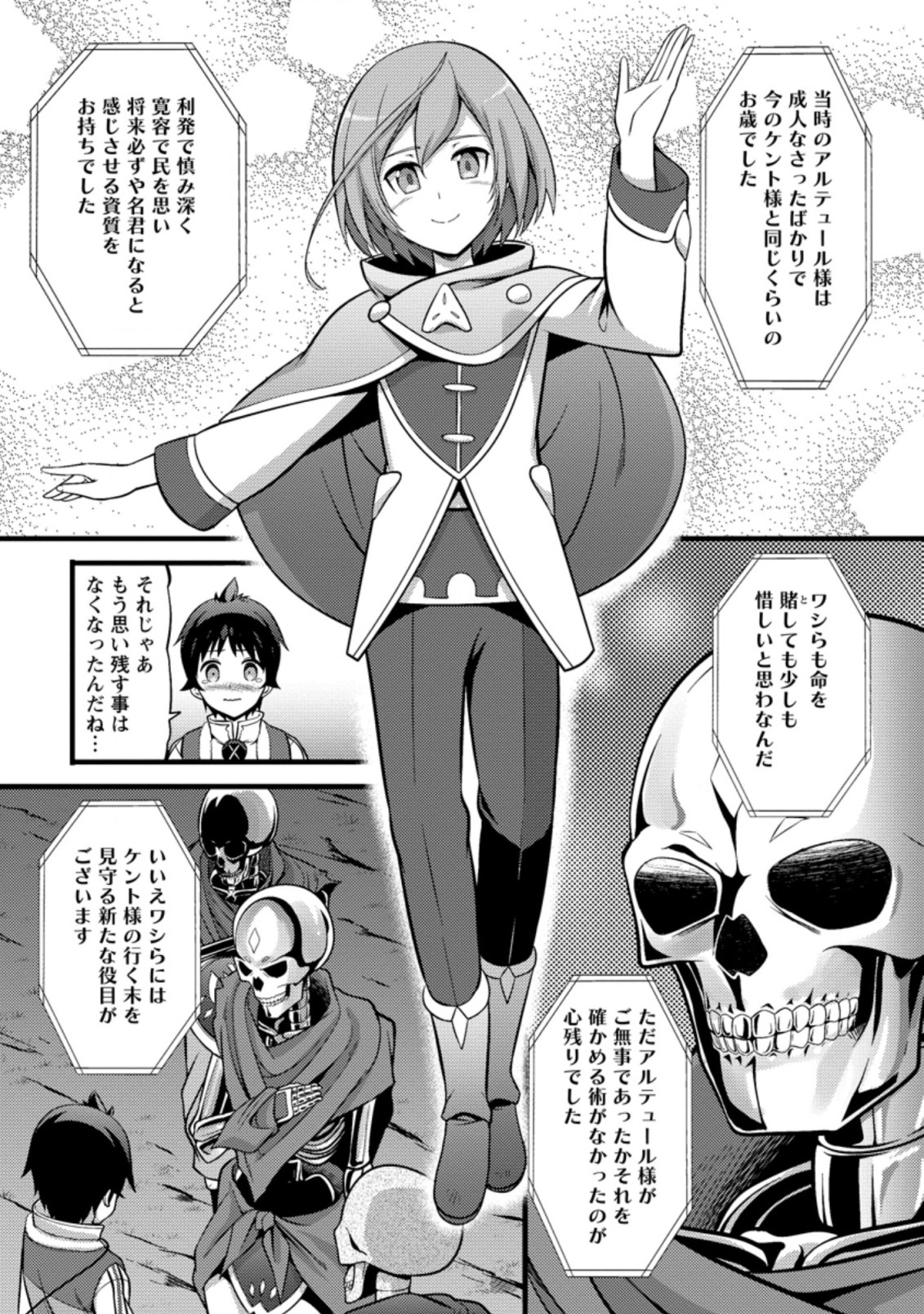 ハズレ判定から始まったチート魔術士生活 Chap 22.3 - Next Chap 23.3
