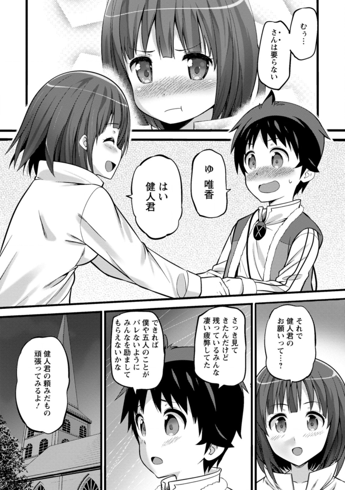 ハズレ判定から始まったチート魔術士生活 Chap 22.3 - Next Chap 23.3