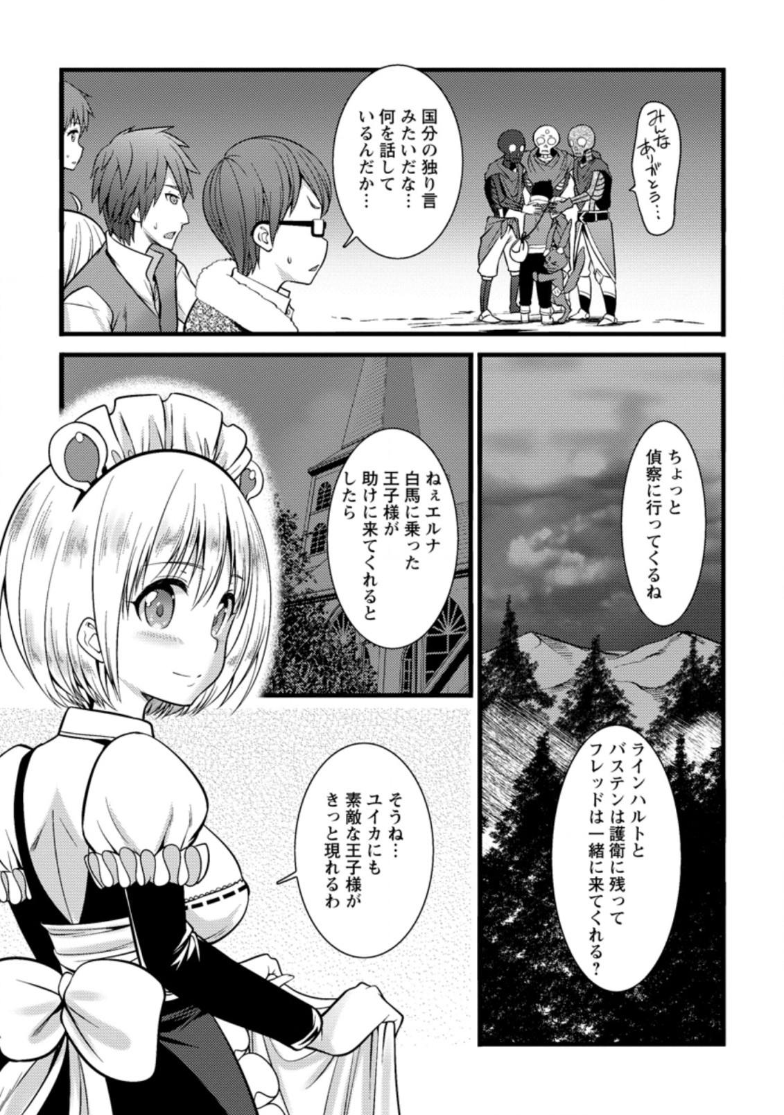 ハズレ判定から始まったチート魔術士生活 Chap 22.3 - Next Chap 23.3