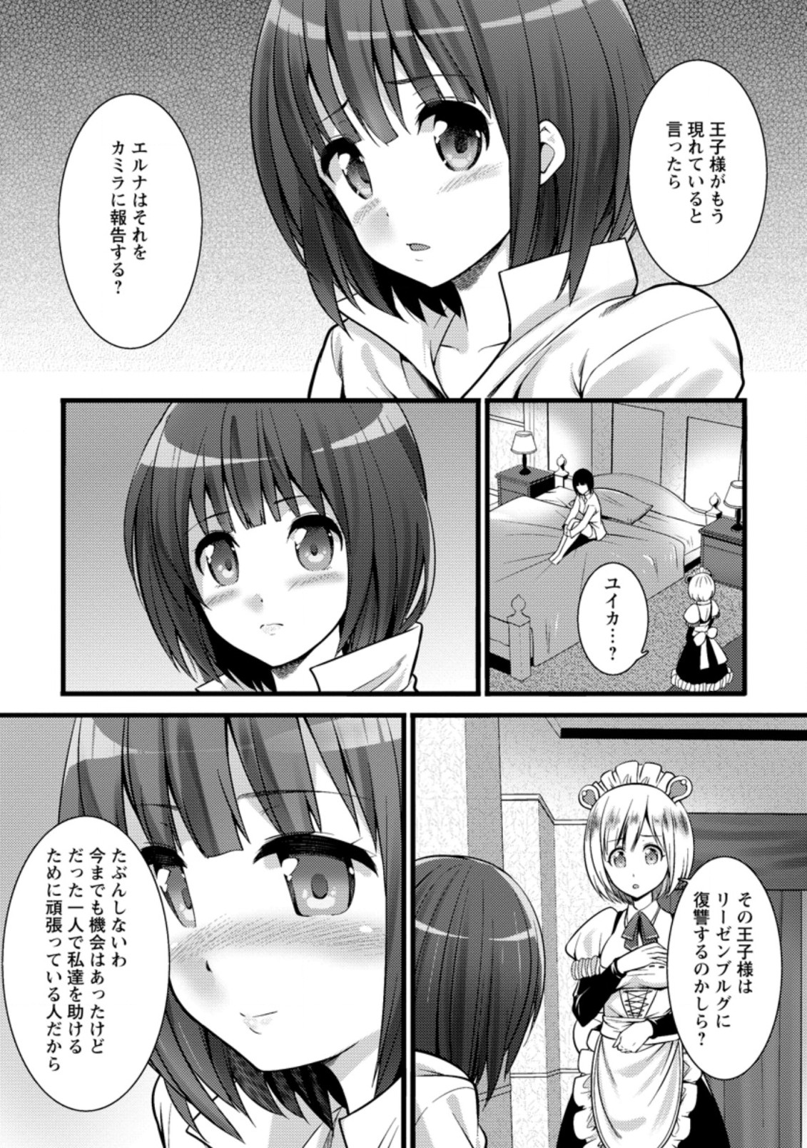 ハズレ判定から始まったチート魔術士生活 Chap 22.3 - Next Chap 23.3