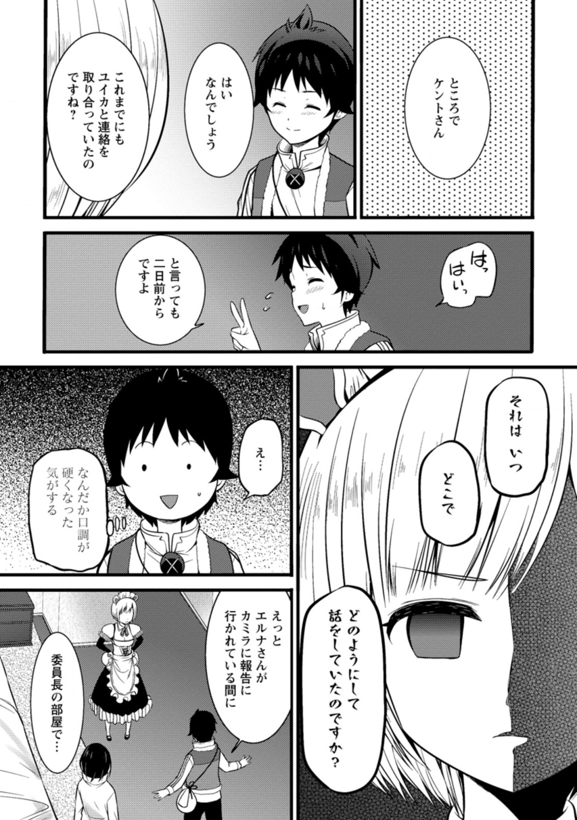 ハズレ判定から始まったチート魔術士生活 Chap 22.3 - Next Chap 23.3