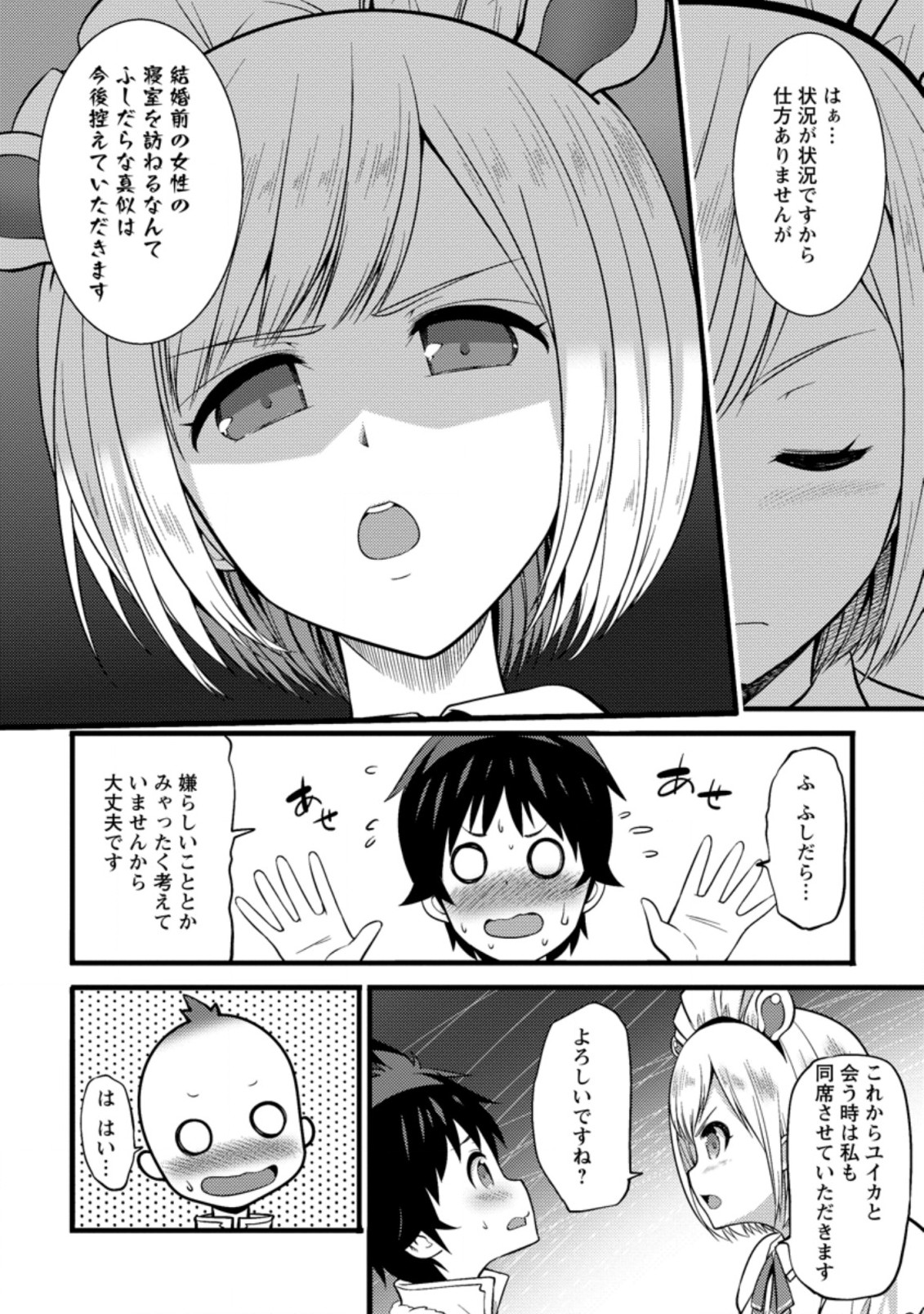 ハズレ判定から始まったチート魔術士生活 Chap 22.3 - Next Chap 23.3
