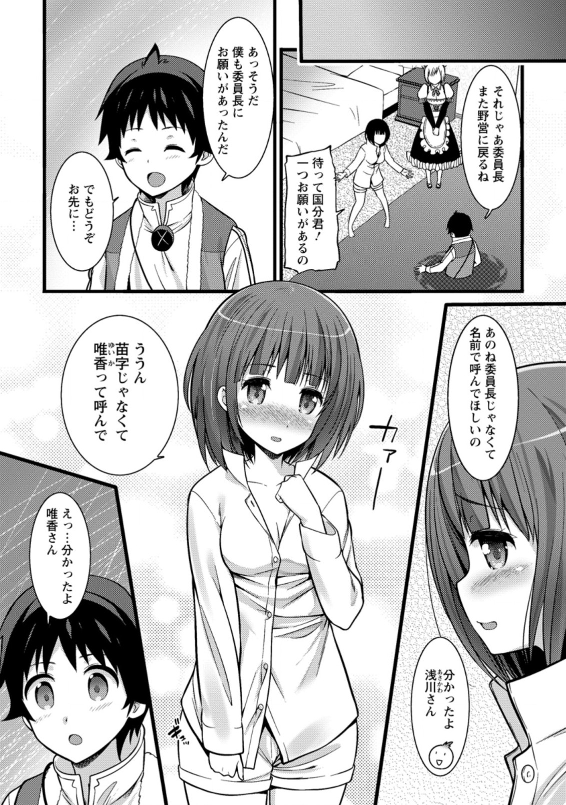 ハズレ判定から始まったチート魔術士生活 Chap 22.3 - Next Chap 23.3