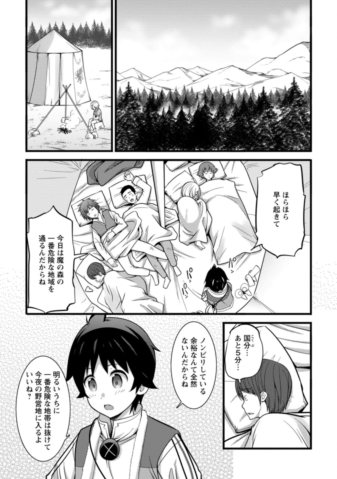 ハズレ判定から始まったチート魔術士生活 Chap 23.1 - Next Chap 24.1