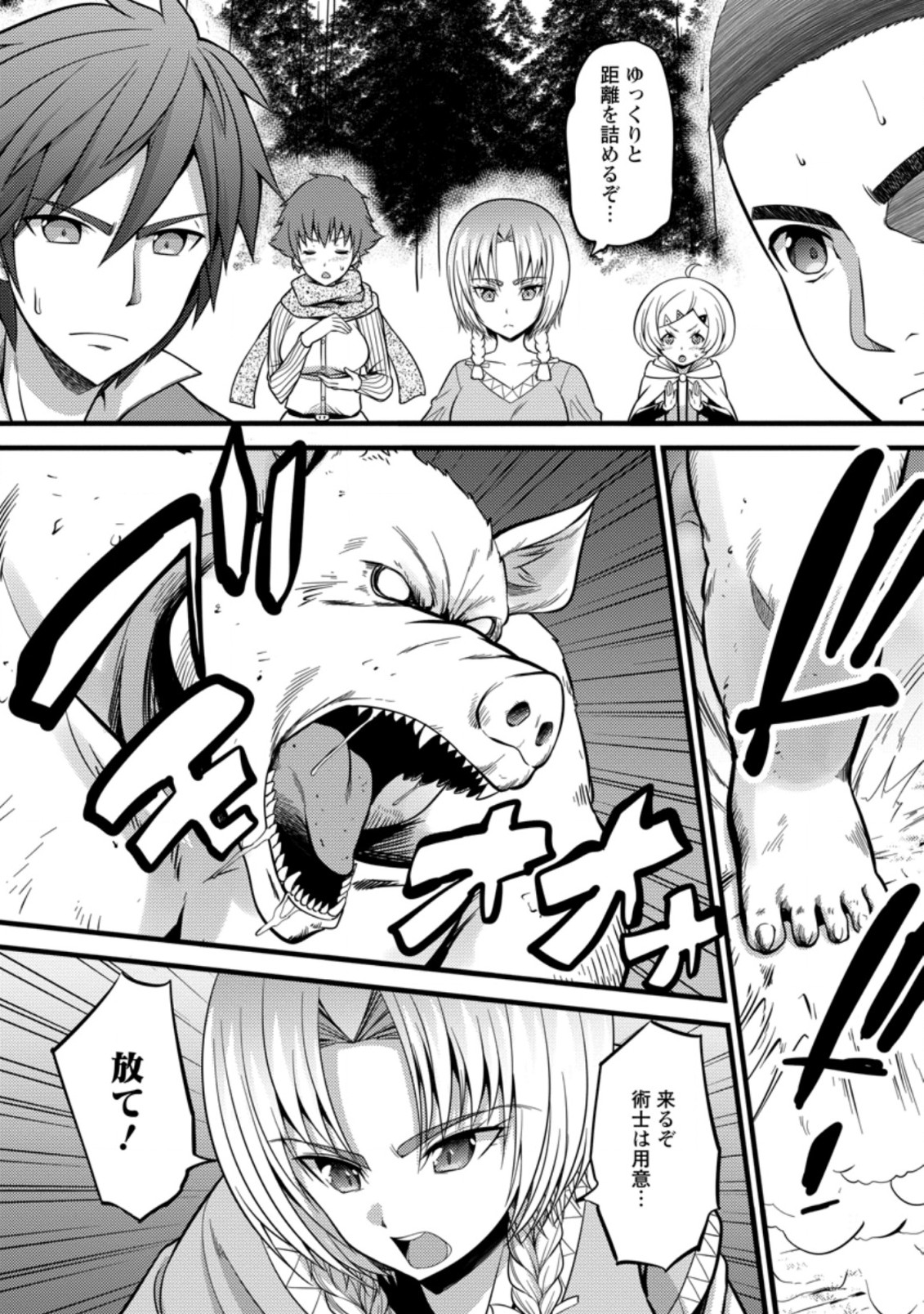 ハズレ判定から始まったチート魔術士生活 Chap 23.1 - Next Chap 24.1