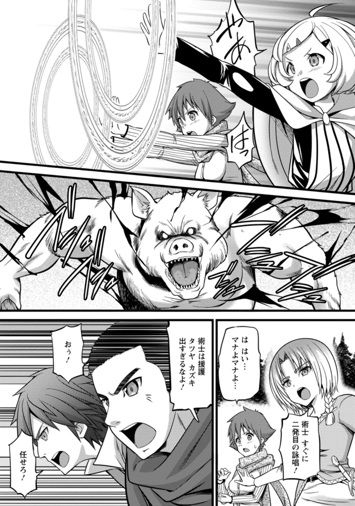 ハズレ判定から始まったチート魔術士生活 Chap 23.1 - Next Chap 24.1