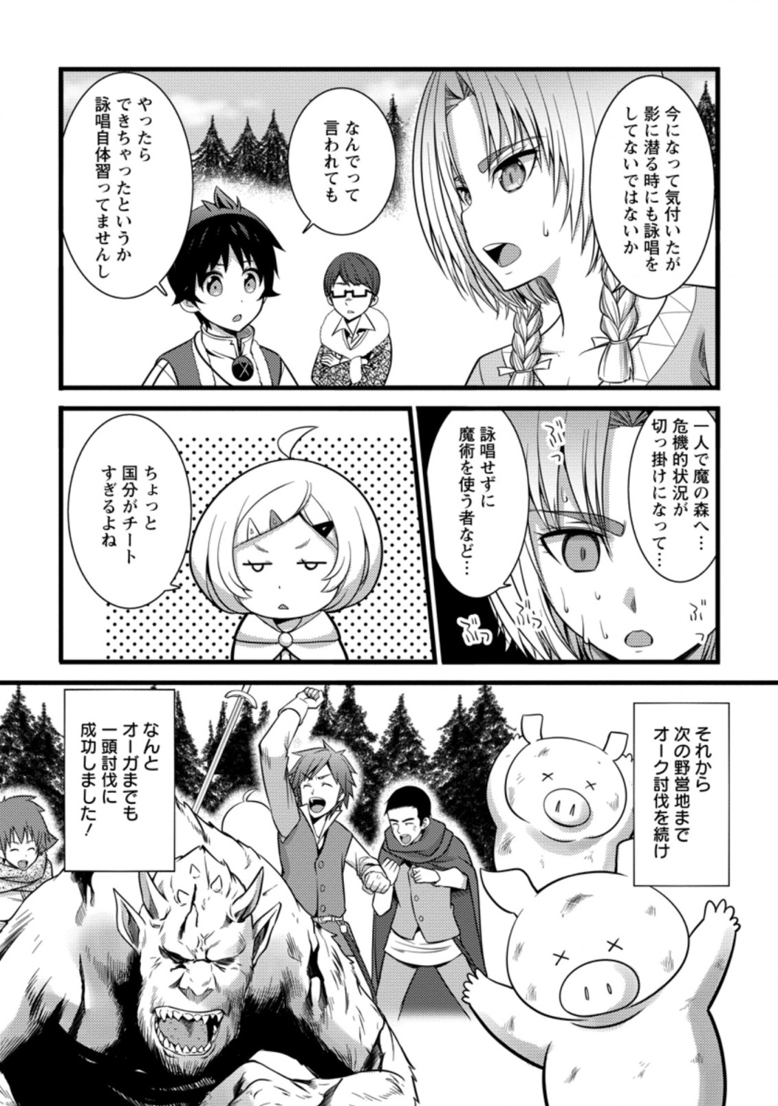 ハズレ判定から始まったチート魔術士生活 Chap 23.2 - Next Chap 24.2