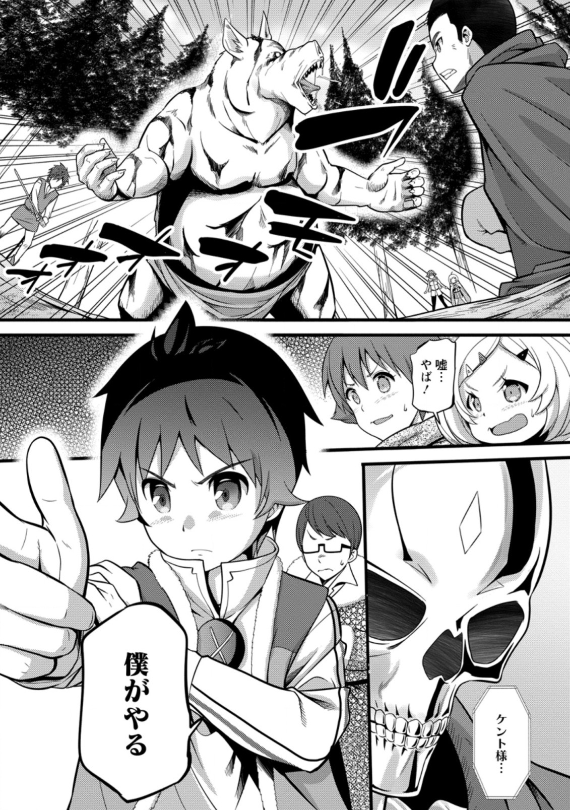 ハズレ判定から始まったチート魔術士生活 Chap 23.2 - Next Chap 24.2