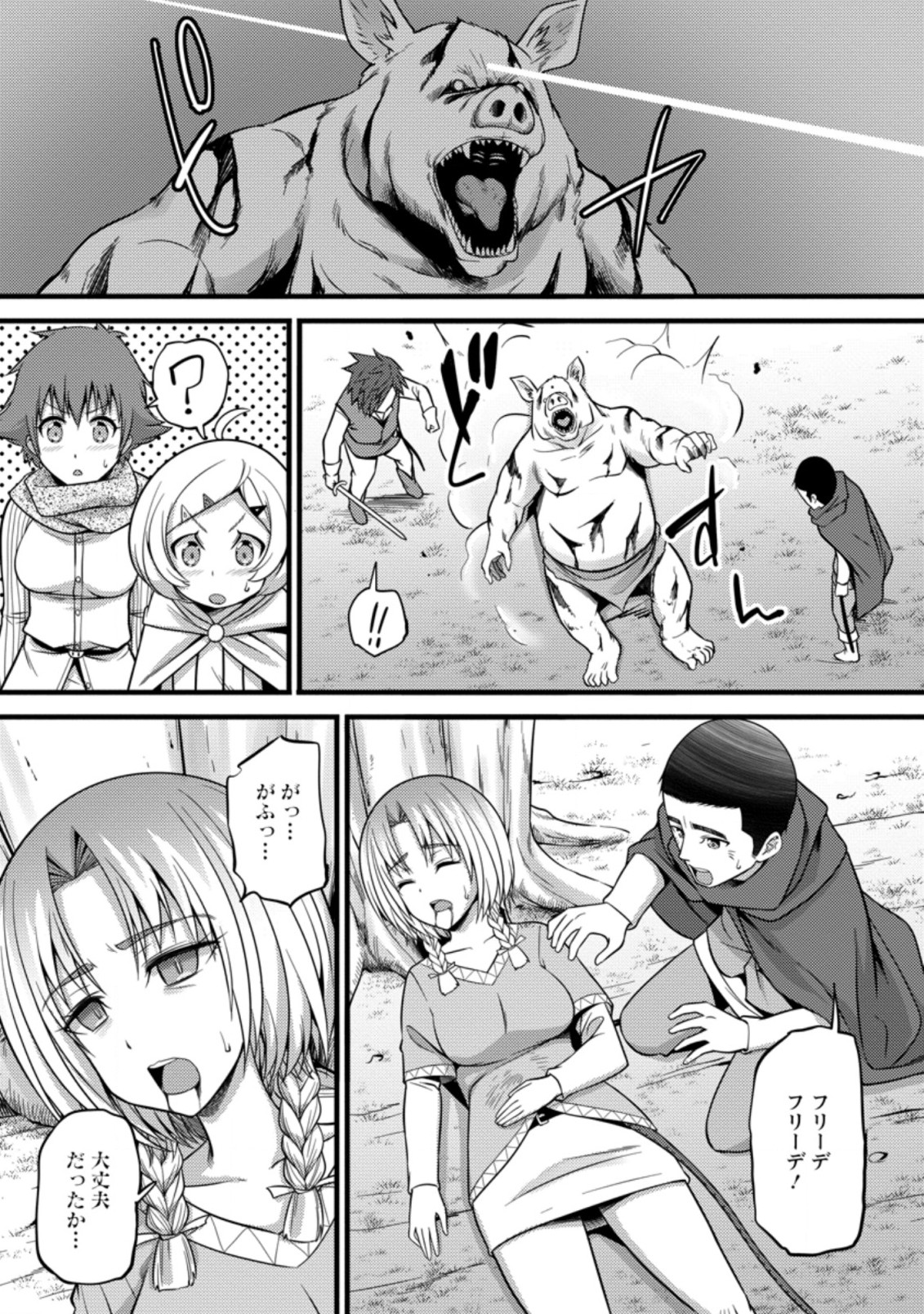 ハズレ判定から始まったチート魔術士生活 Chap 23.2 - Next Chap 24.2