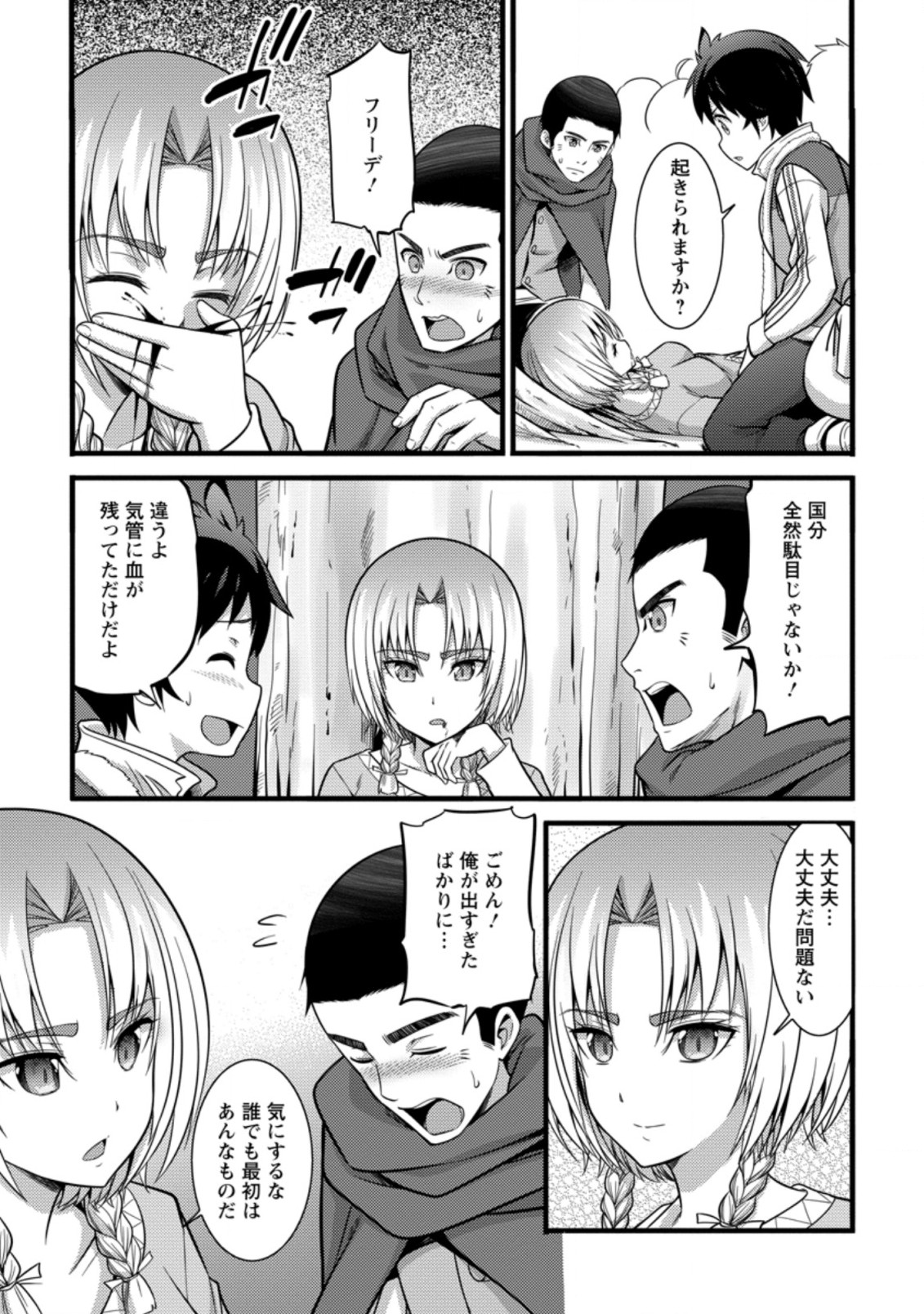 ハズレ判定から始まったチート魔術士生活 Chap 23.2 - Next Chap 24.2