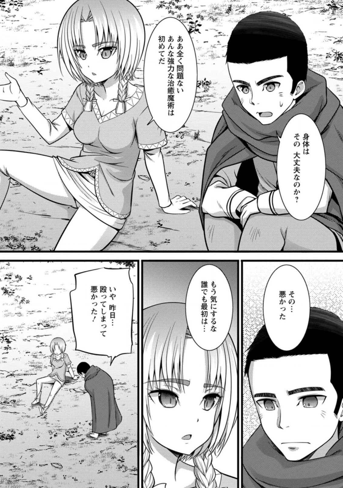 ハズレ判定から始まったチート魔術士生活 Chap 23.3 - Next Chap 24.3