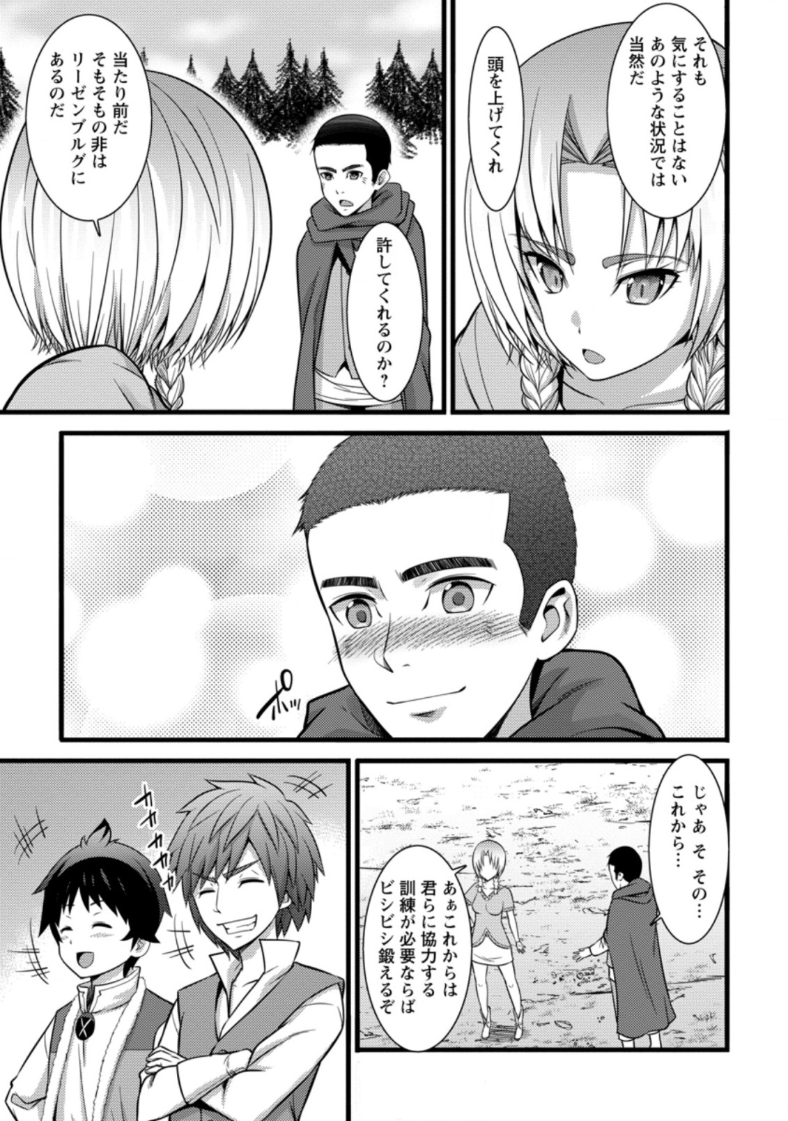 ハズレ判定から始まったチート魔術士生活 Chap 23.3 - Next Chap 24.3