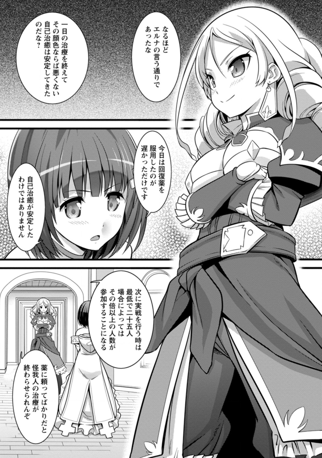 ハズレ判定から始まったチート魔術士生活 Chap 23.3 - Next Chap 24.3