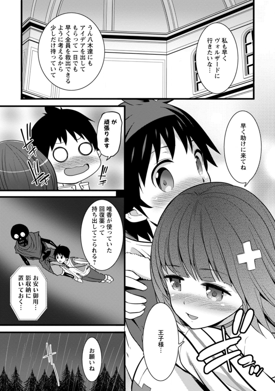 ハズレ判定から始まったチート魔術士生活 Chap 23.3 - Next Chap 24.3